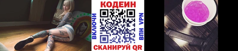 наркота Вуктыл Codein Purple Drank